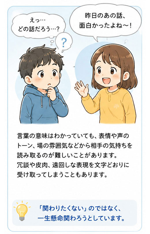 コミュニケーションの苦手さ