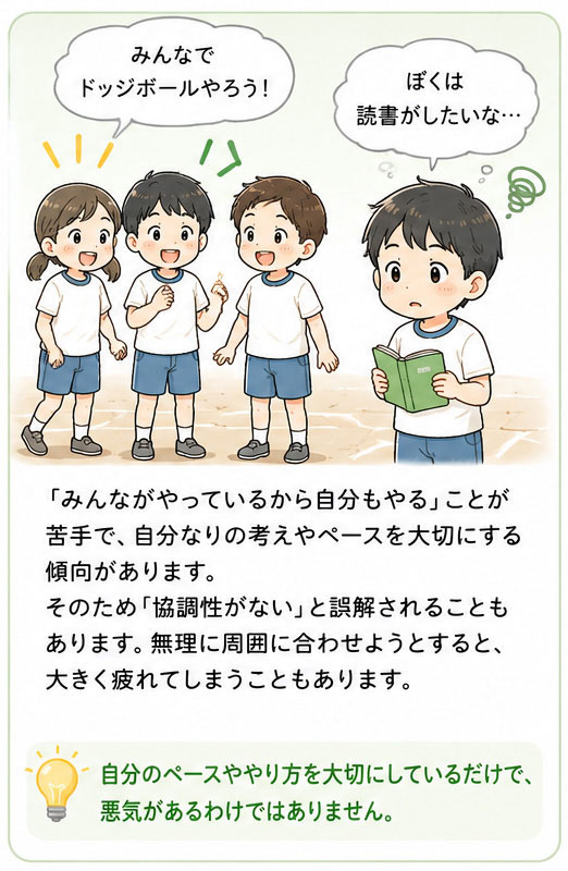 周囲に合わせることの難しさ